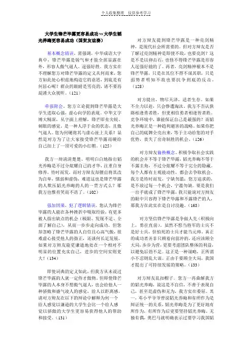 (精选)大学生韬光养晦更容易成功驳论