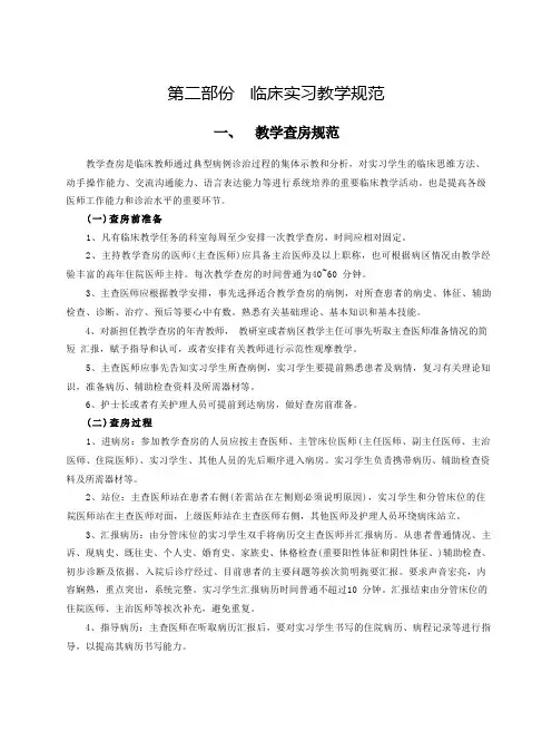 《滨州医学院临床实习教学规范》