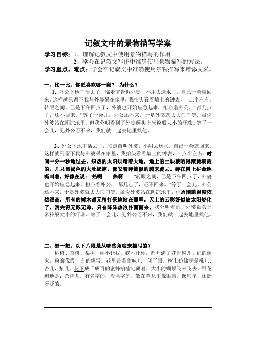 记叙文中的景物描写学案