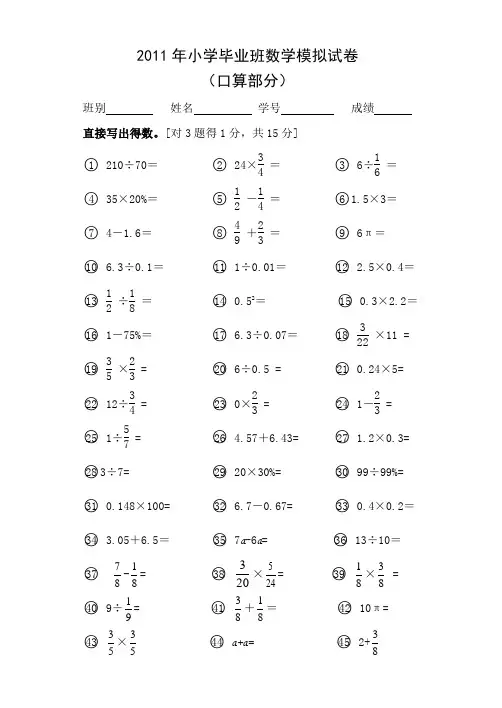 2011年小学毕业班数学模拟试卷