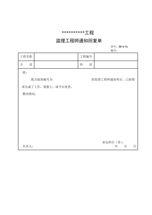 某工程建设管理表格汇总
