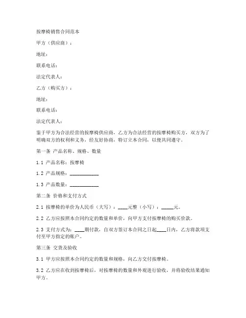 按摩椅销售合同范本