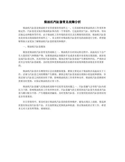 柴油机汽缸套常见故障分析