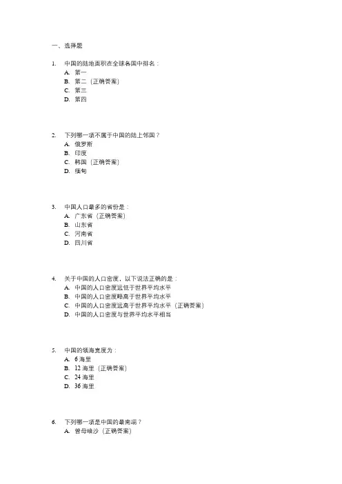 中国的疆域与人口试题