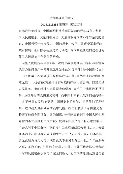 反侵略战争的意义