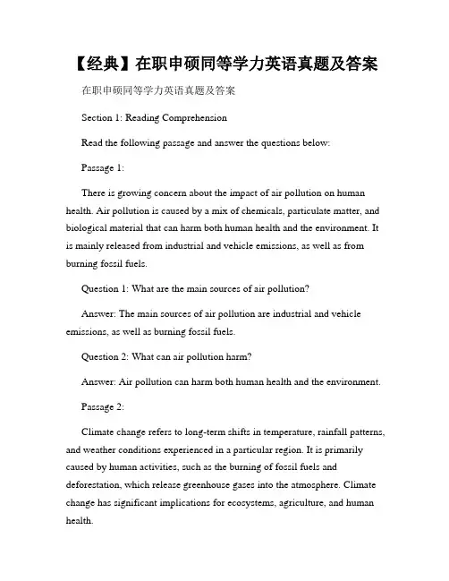 【经典】在职申硕同等学力英语真题及答案