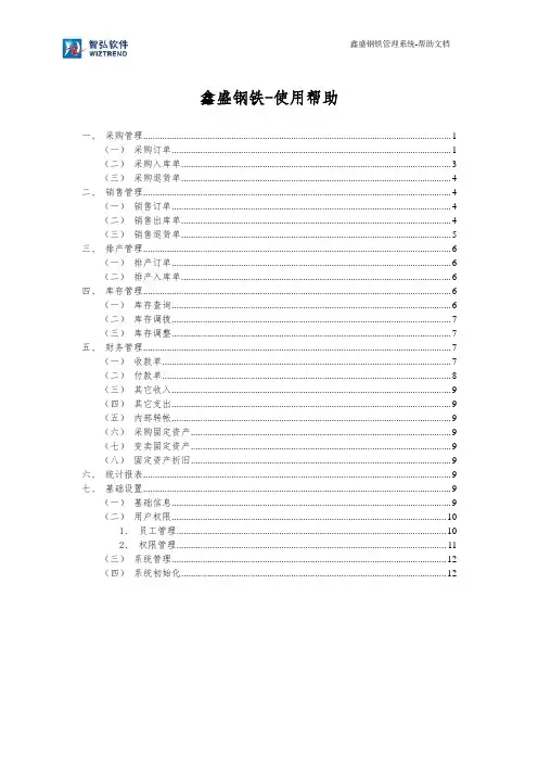 钢铁管理系统使用说明