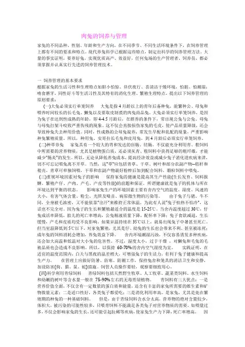 肉兔的饲养管理与疾病防治