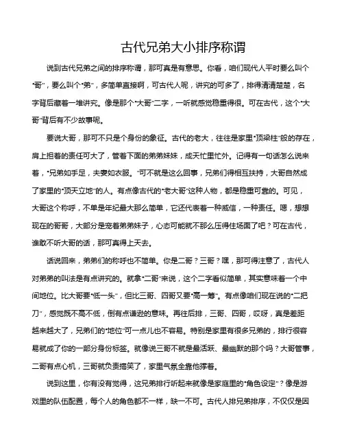 古代兄弟大小排序称谓