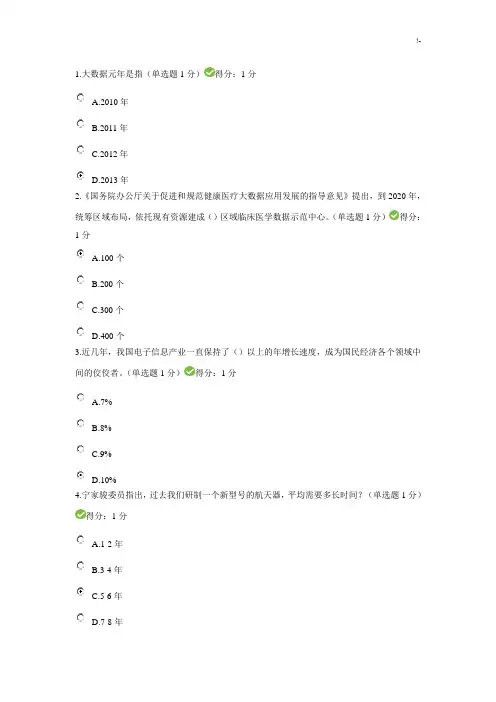 2017年度贵州地区公需科目考试大数据99分