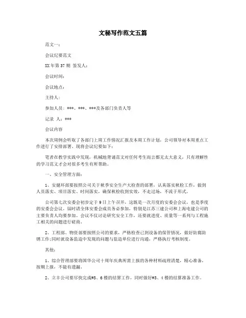 文秘写作范文五篇