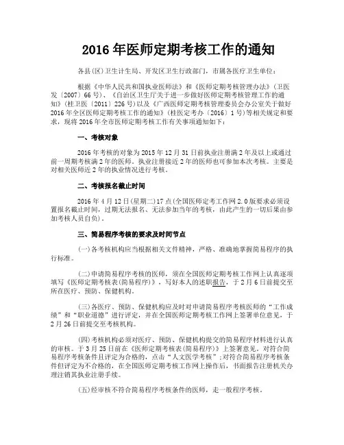 医师定期考核工作的通知