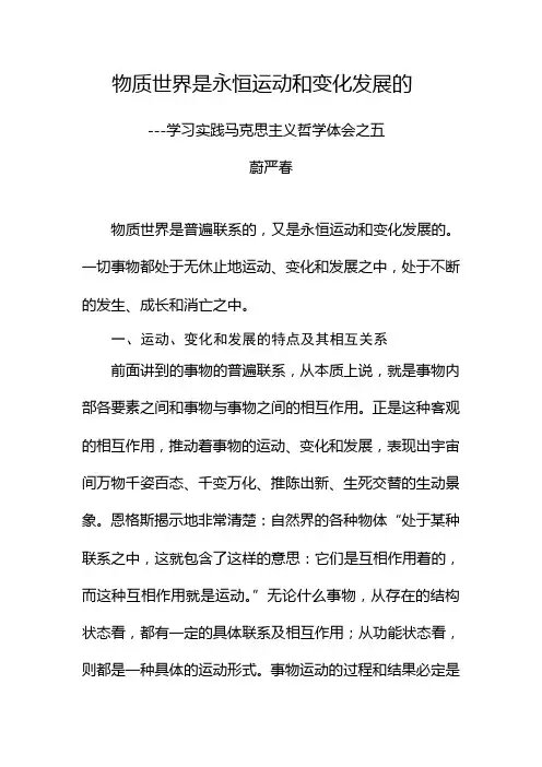 物质世界是永恒运动和变化发展的