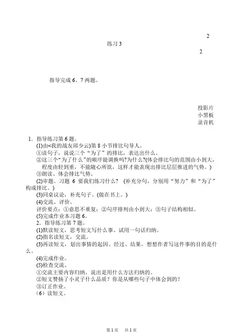 浙教版六年级上下册语文十一册教学设计第三单元练习3(2)
