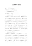 作文课题结题报告