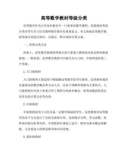 高等数学教材等级分类