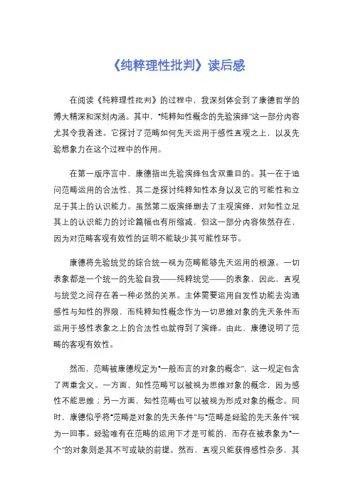 《纯粹理性批判》读后感