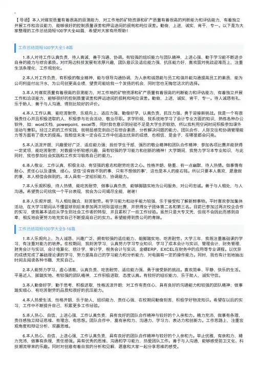 工作总结简短100字大全40篇