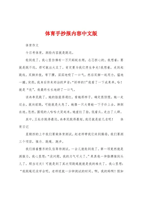 体育手抄报内容中文版