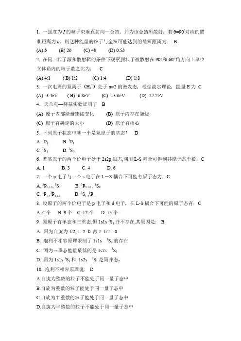 原子物理学习题答案