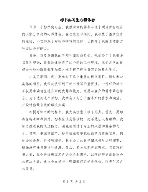 标书实习生心得体会