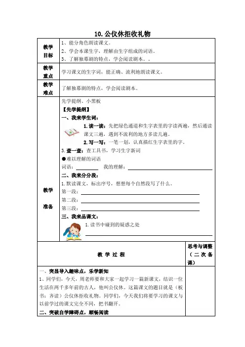 (苏教版)四年级语文下册教案 公仪休拒收礼物 3