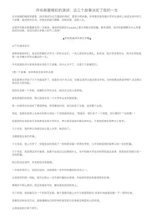 乔布斯最精彩的演讲：这三个故事决定了我的一生