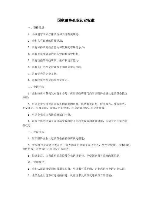 国家瞪羚企业认定标准