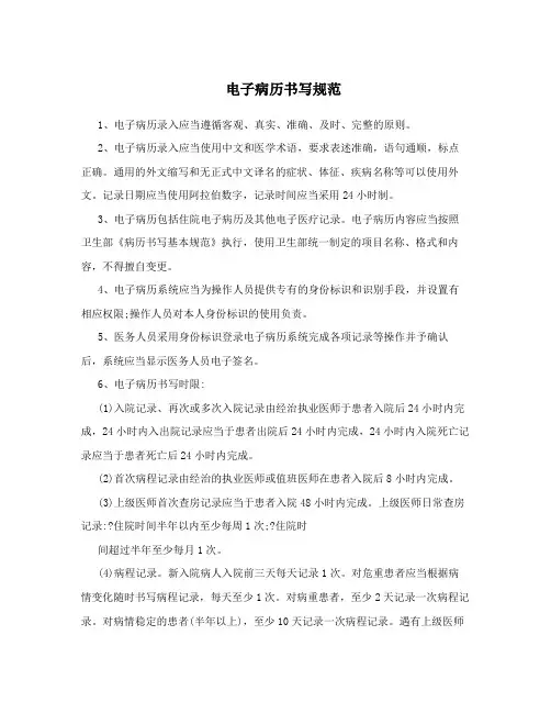 电子病历书写规范