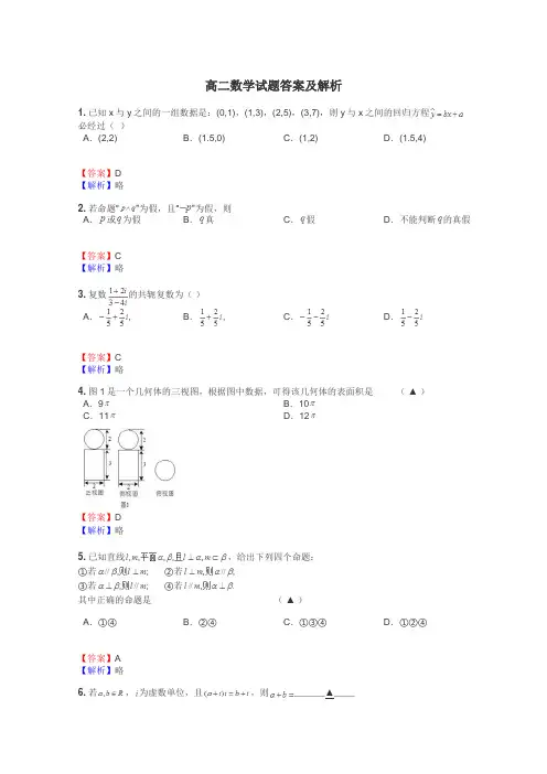 高二数学试题大全

