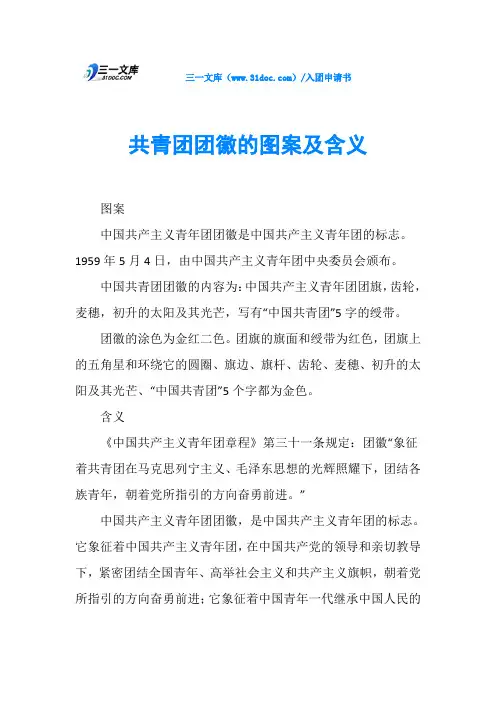 共青团团徽的图案及含义
