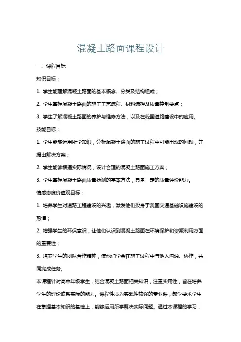混凝土路面课程设计