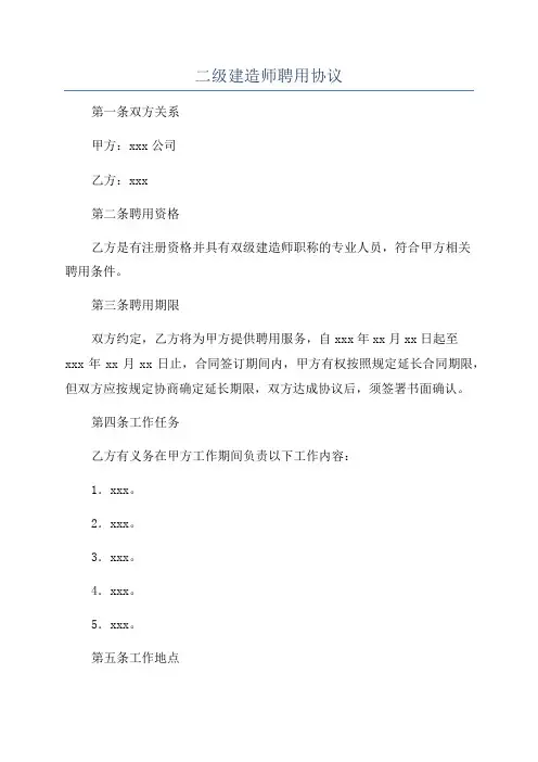 二级建造师聘用协议