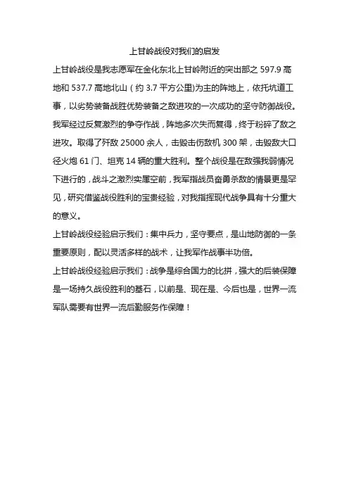 上甘岭战役对我们的启发