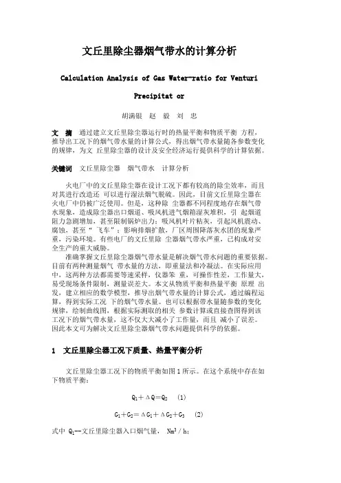 文丘里除尘器烟气带水的计算分析