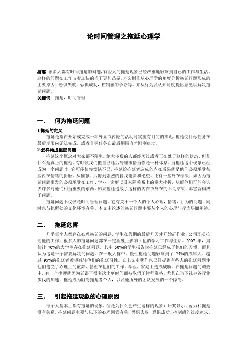 时间管理之拖延心理学
