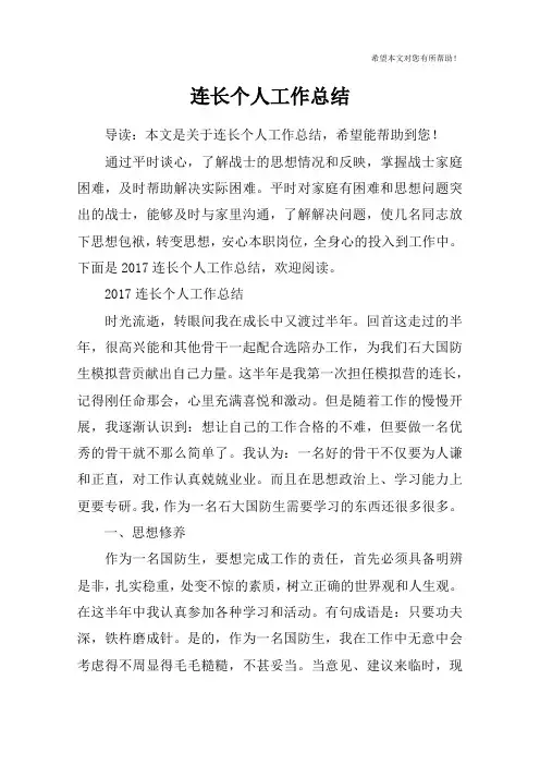 连长个人工作总结