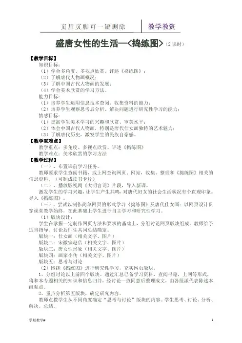 人美版八年级上册美术教案(谷风教育)