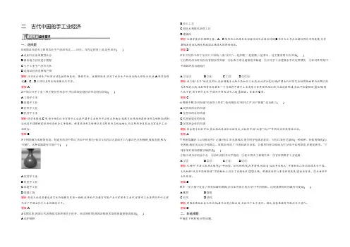 2021-2022高一历史人民版必修2课后作业：1.2 古代中国的手工业经济 Word版含解析