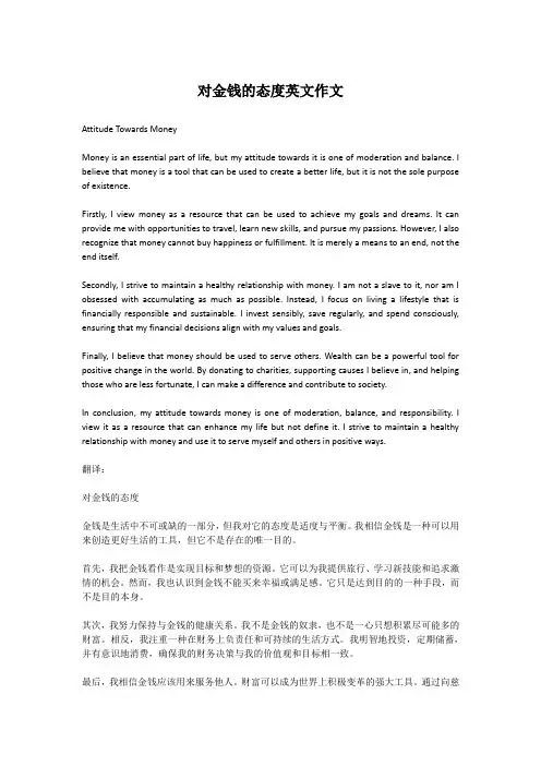 对金钱的态度英文作文