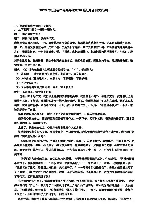 2020年福建省中考高分作文30题汇总含例文及解析