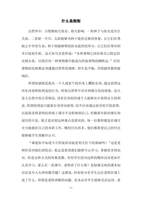 什么是剥削