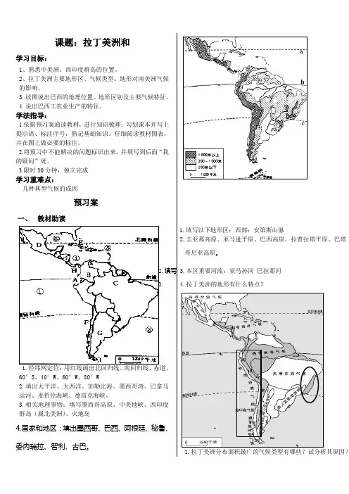 拉丁美洲和巴西导学案