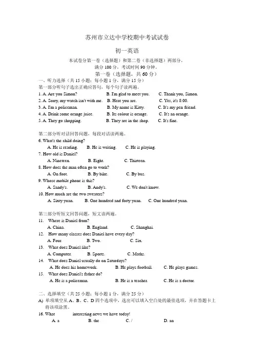 立达中学20112012学年度初一英语上册期中试题