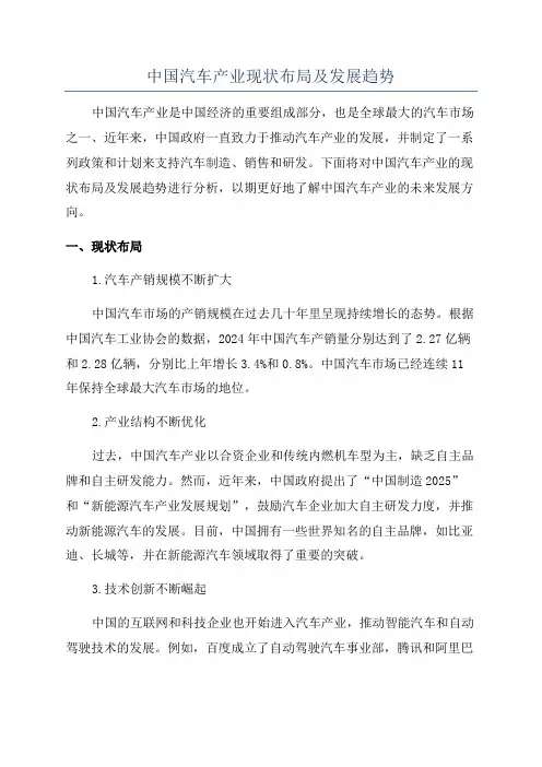 中国汽车产业现状布局及发展趋势