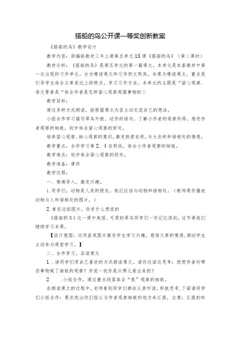 搭船的鸟公开课一等奖创新教案