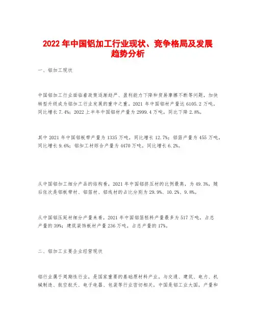 2022年中国铝加工行业现状、竞争格局及发展趋势分析