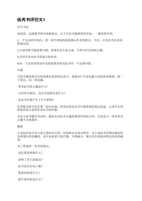 优秀书评范文(臻选5篇)