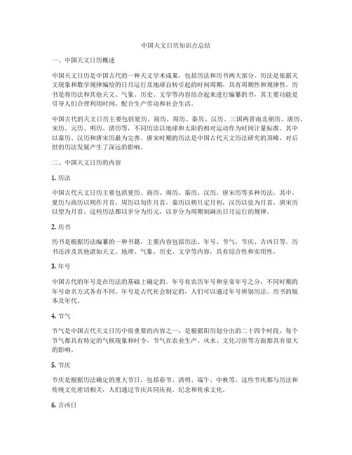 中国天文日历知识点总结
