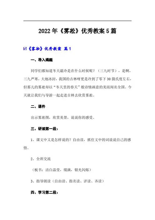 2022年《雾凇》优秀教案5篇